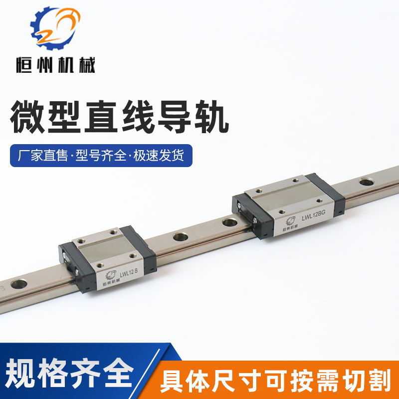 导轨 厂家供应 LWL7B微型直线导轨 防锈导轨 国产导轨 现货