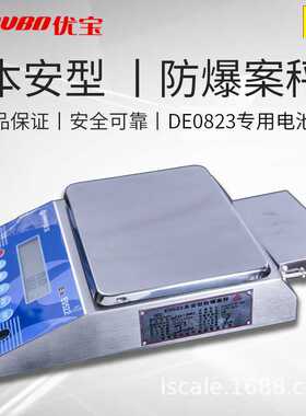 优宝E0522-YA/YP本不锈钢本安型防爆天平3000g-30kgEX防爆电子秤
