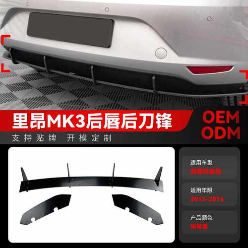 适用2013-2016西雅特里昂Seat Leon MK3 Hatchback尾唇后刀锋改装