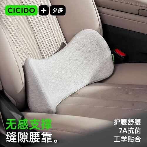 CICIDO夕多汽车腰靠垫尾椎小腰靠车载护腰神器座椅腰托头枕