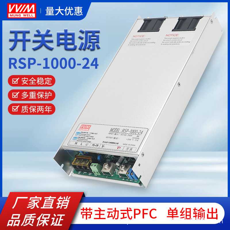 明纬RSP-1000-24大功率开关电源PFC直流单组输出电源24V/36V/48V