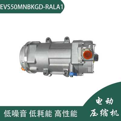电动车压缩机 海立新能源压缩机EVS50MNBKGD-RALA1 8126-03867