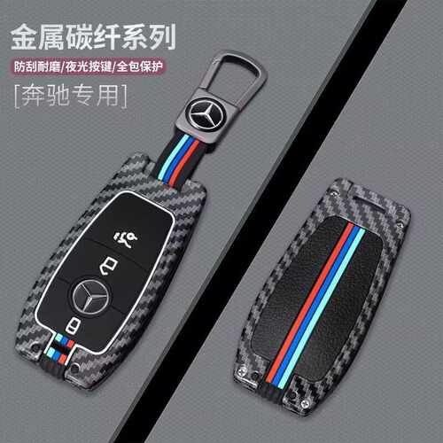 21款奔驰钥匙套新E级e300l/E260/E200/C260L/A200车GLC包C180扣壳