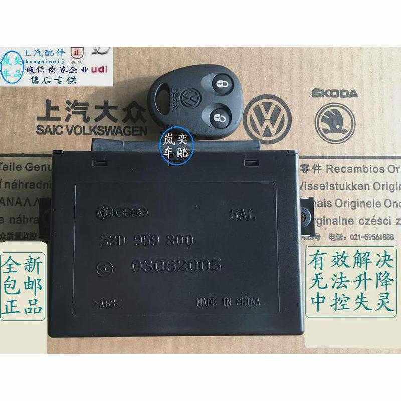 适配桑塔纳06款3000志俊车身舒适电脑板闭锁器中控盒控制器模块正