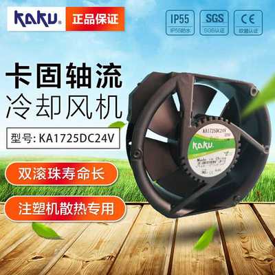 KA1725DC24V 全新原装KAKU卡固17CM 24V新能源变频器散热风扇
