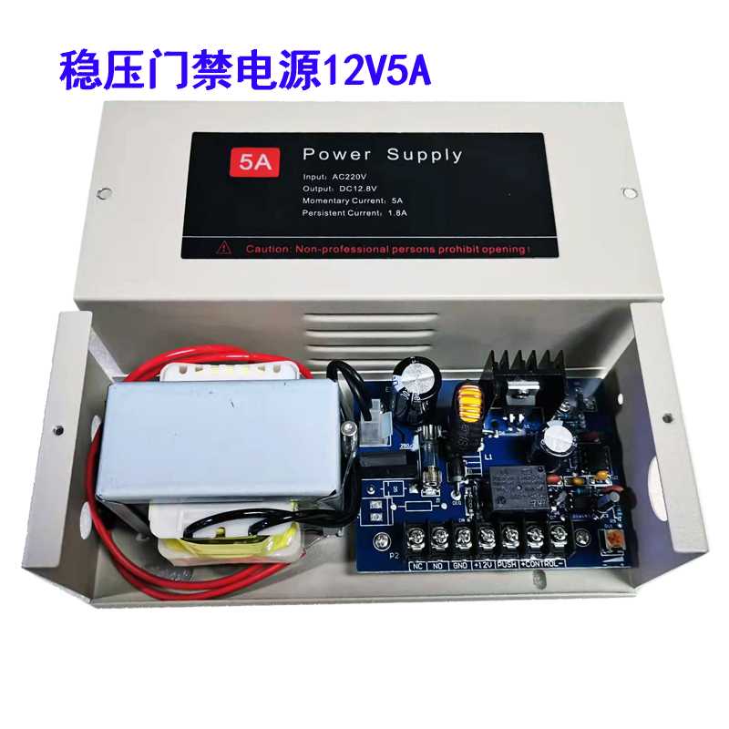 稳压12V5A门禁电源磁力锁电插锁指纹机用电源控制器可装后备电瓶