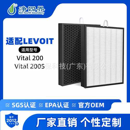 Vital 200S空气净化器滤芯适配LEVOIT 活性炭除甲醛毛发HEPA滤网