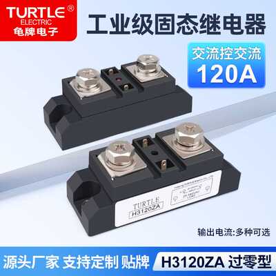 工业级固态继电器 电加热温控炉H3120ZA交流控制交流120A 过零型