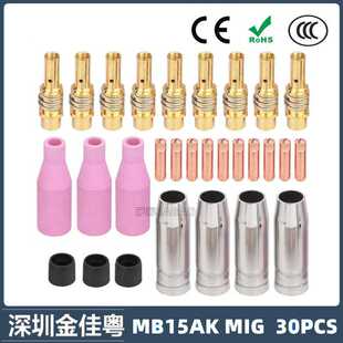跨境MB15AK保护嘴MIG二保焊枪配件MB15导电嘴导电咀保护咀30PCS