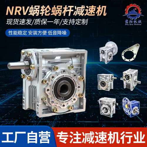 NRV蜗轮蜗杆rv304050637590减速机轴输入减速器电机双级减速