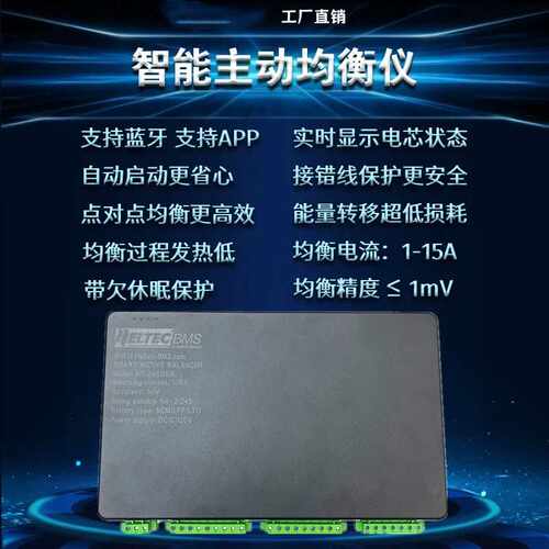 4/8/16/24串NCM/LFP/LTO 1mv精度4A/15A主动均衡器带蓝牙APP