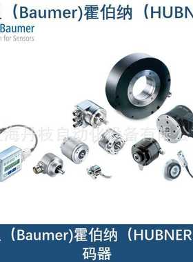 堡盟BaumerITD21H00 00720 T NI S21SG8 F 12霍伯纳HUBNER编码器