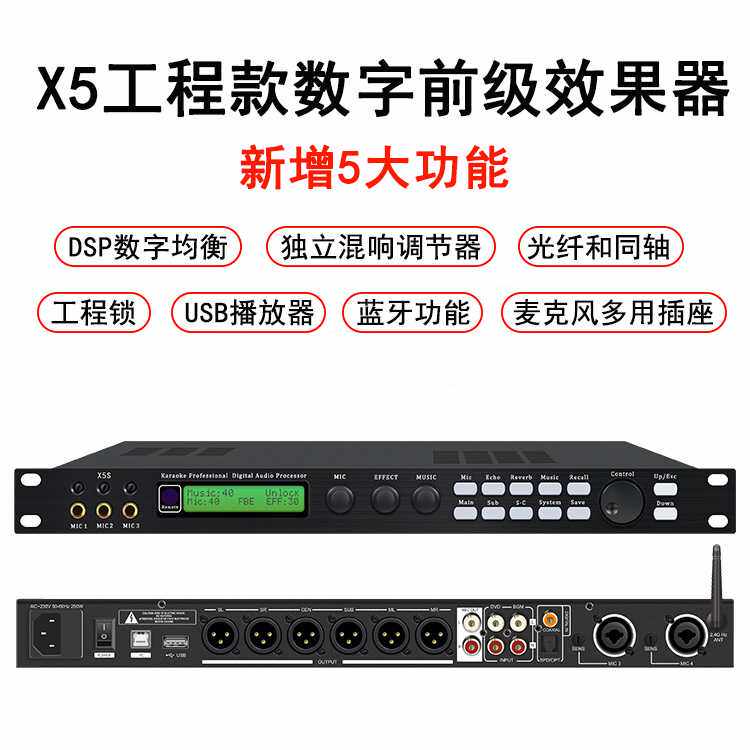 X5多功能蓝牙前级数字效果器DSP数字混响KTV麦克风防啸叫均衡器