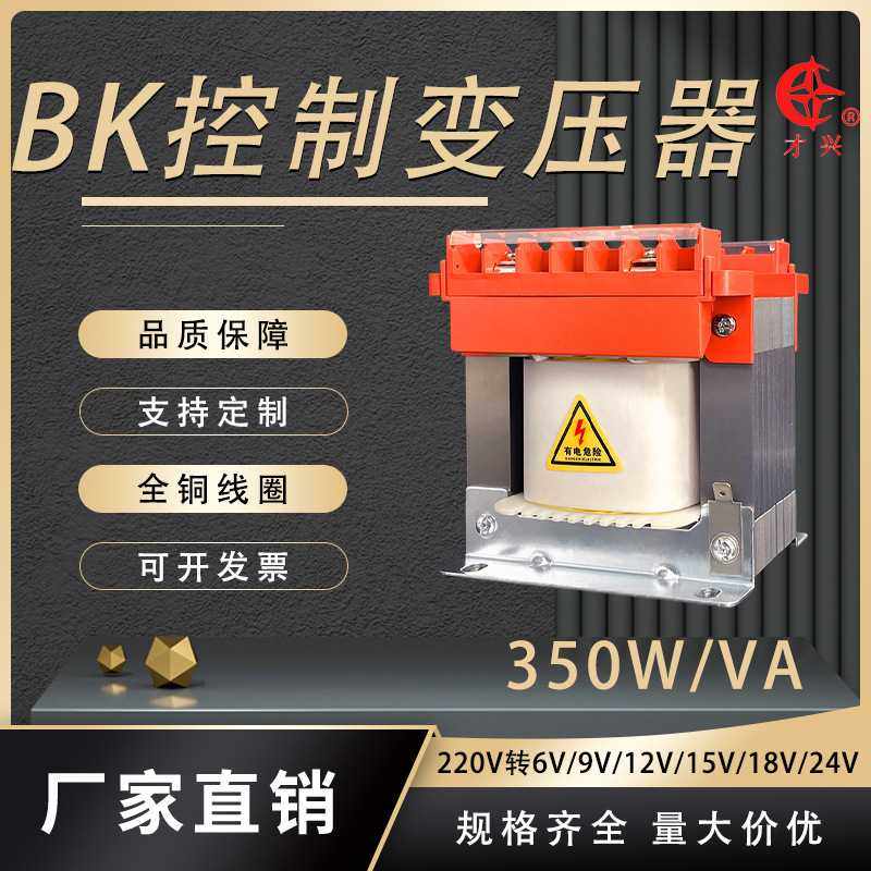 才兴BK350va单相机床隔离350w控制变压器380v变220v转36v24v1KVA