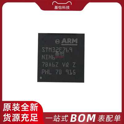 STM32F769NIH6TR原装全新TFBGA-216微控制器MCU芯片STM32F769NIH6