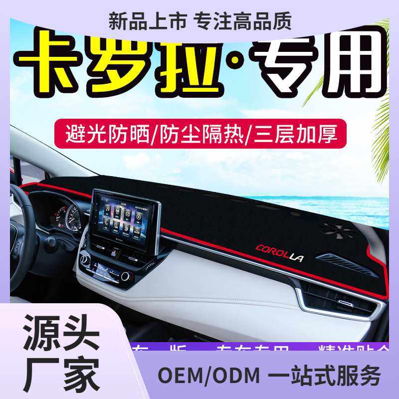 适用丰田卡罗拉中控台仪表盘避光垫汽车内饰改装遮光防晒装饰用品,电子元器件市场,其它元器件,淘宝优惠券,粉丝福利购,淘宝优惠卷