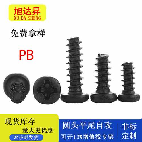 PB圆头十字自攻平尾螺丝钉盘头自攻牙螺钉十字槽盘头螺丝钉M1.2M3