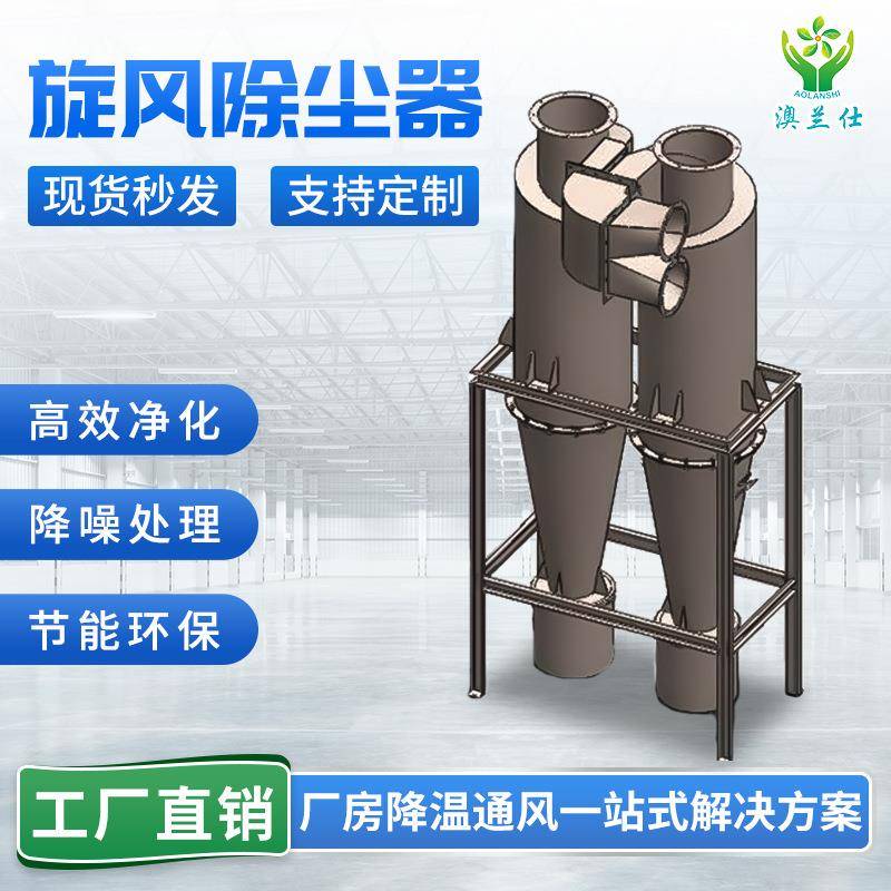 旋风除尘器小型不锈钢沙克龙物料除尘器输送分离器粉尘工业收集器