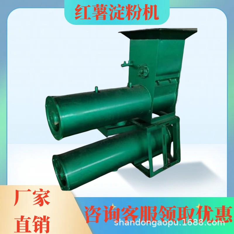 地瓜自动清洗打粉机多用红薯土豆淀粉机葛根磨浆分离机