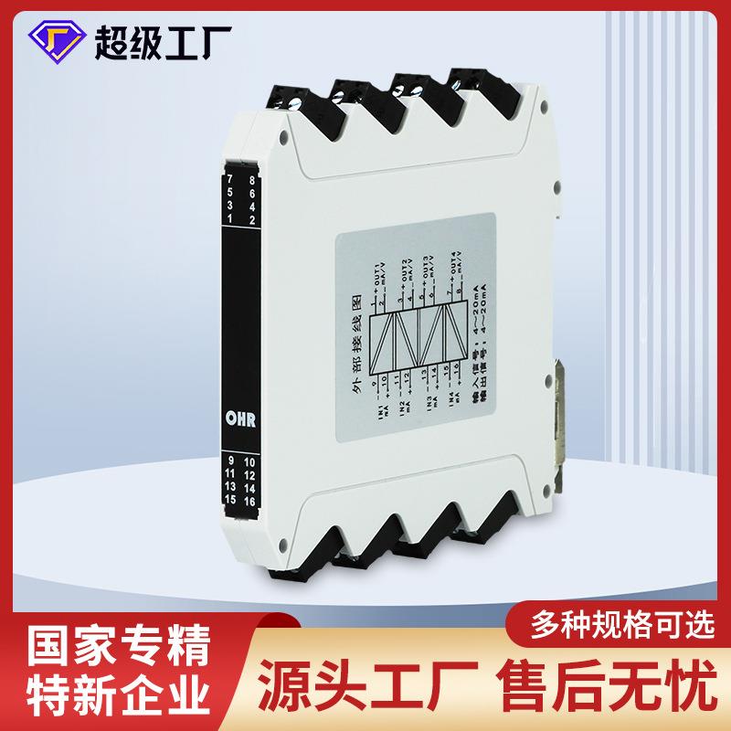 无源信号隔离器四进四出4-20ma模拟量电流转电压隔离转换处理