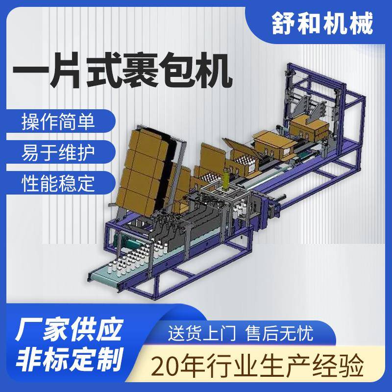 一片式裹包机按需定制自动开装箱一体机纸盒自动化裹包设备厂家