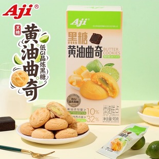 Aji黄油曲奇青柠味夹心黑糖饼干早餐独立包装办公下午茶解馋零食