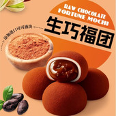网红零食大福巧克力糯米团高端轻奢生巧福团巧克力味休闲零食软糯