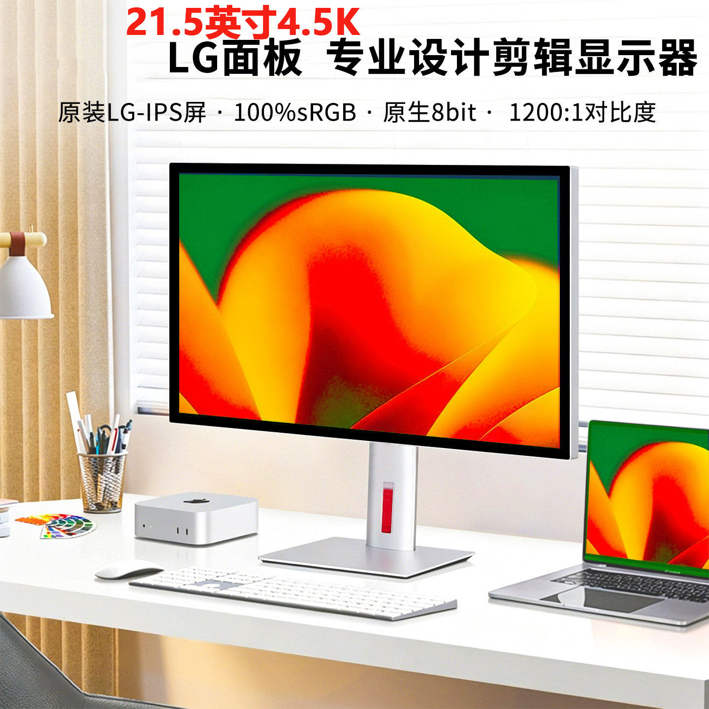 21.5英寸4.5K超高清镜面屏液晶专业设计剪辑办公机械臂外接显示器