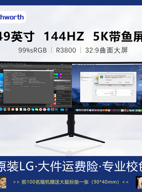 49寸5k曲面屏高刷144hz 超宽32:9IPS面板电竞游戏炒股显示器