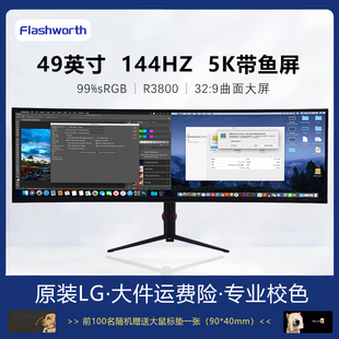49寸5k带鱼屏高刷144hz 9IPS面板电竞游戏炒股显示器 超宽32