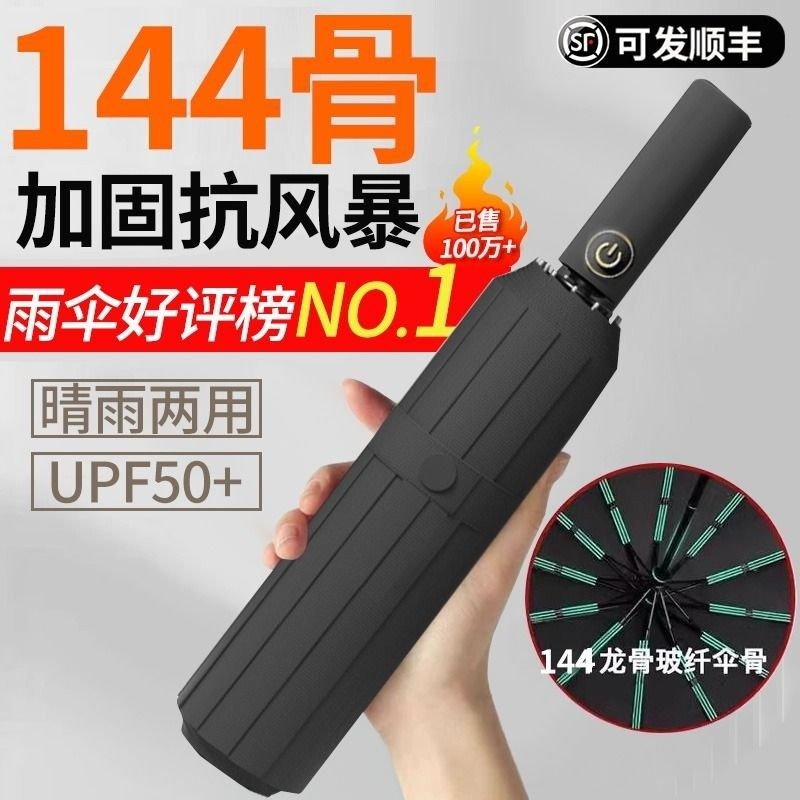 全自动黑胶防晒防紫外线太阳遮阳伞便携折叠晴雨伞男女两用遮阳伞,居家日用,伞,淘宝优惠券,粉丝福利购,淘宝优惠卷