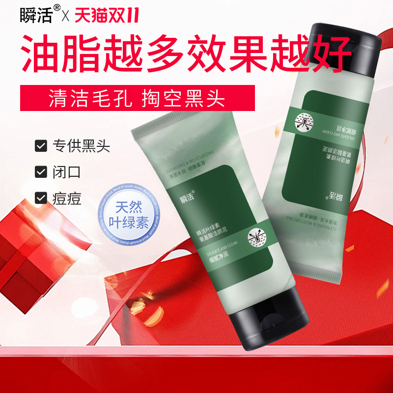 瞬活叶绿素氨基酸洁面温和清洁去黑头角质收缩毛孔控油保湿洗面奶