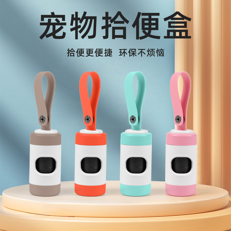 拾便袋宠物垃圾袋便携式