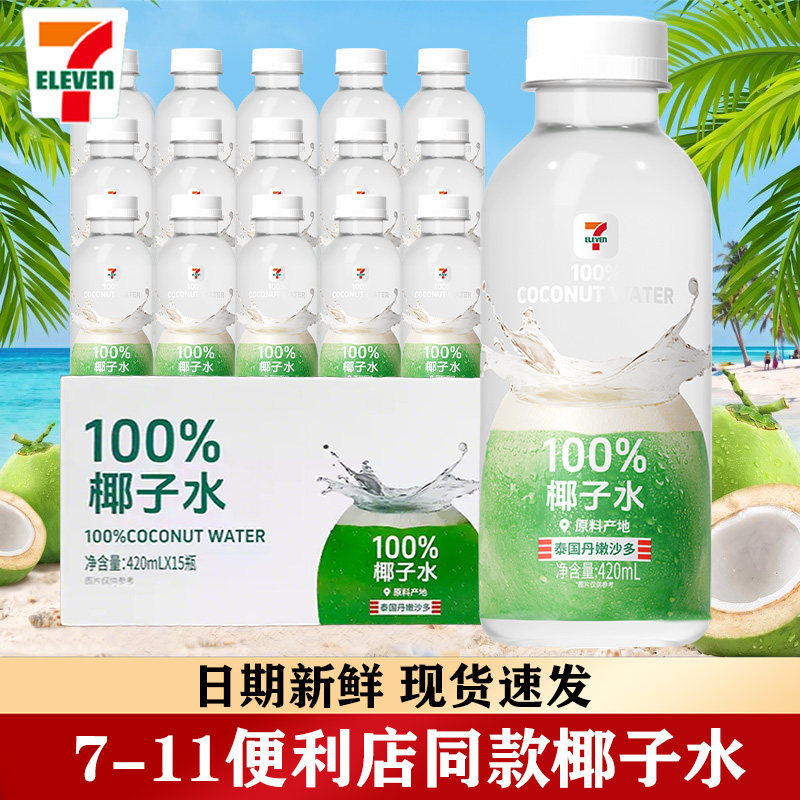 711椰子水420ml整箱椰汁饮料批发图片