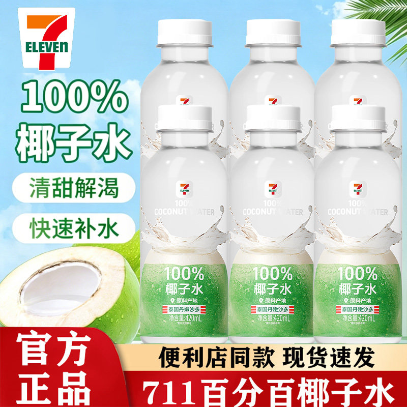 711椰子水420ml椰轻说整箱椰子汁图片
