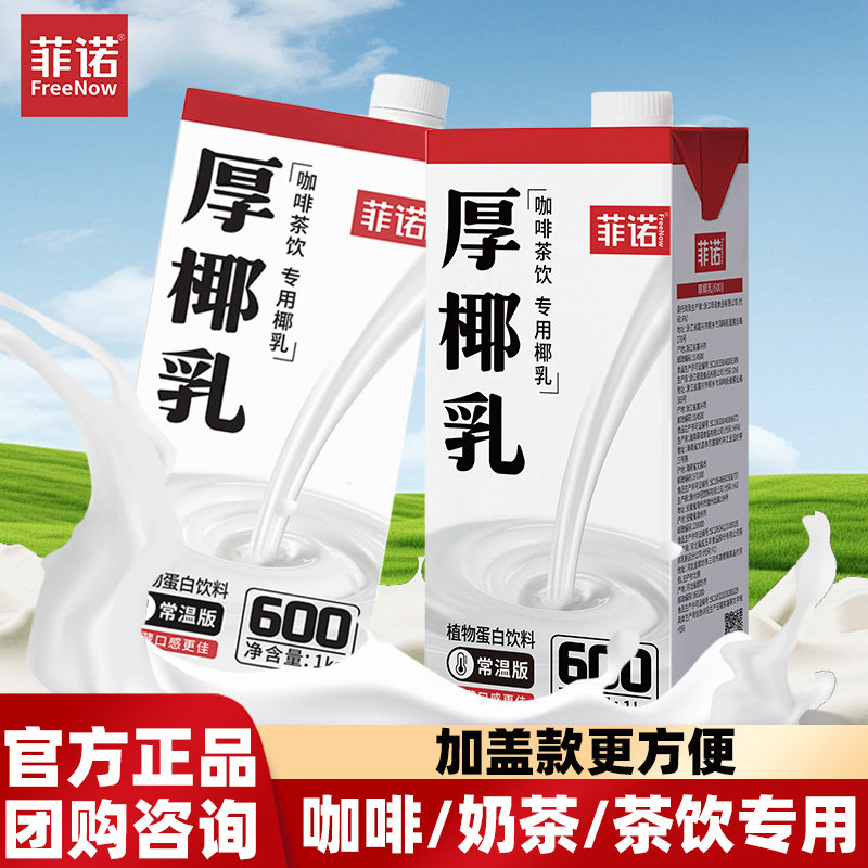 菲诺厚椰乳1L加盖生椰拿铁椰子汁图片