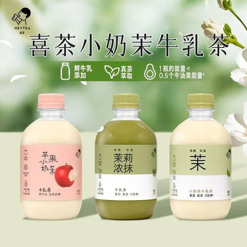喜茶牛乳茶奶茶饮料小奶茉饮品