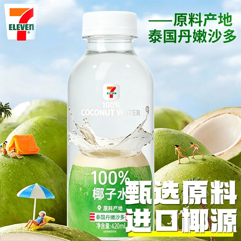 711椰子水便利店同款七仔椰轻说100%椰汁百分百植物饮料整箱批发