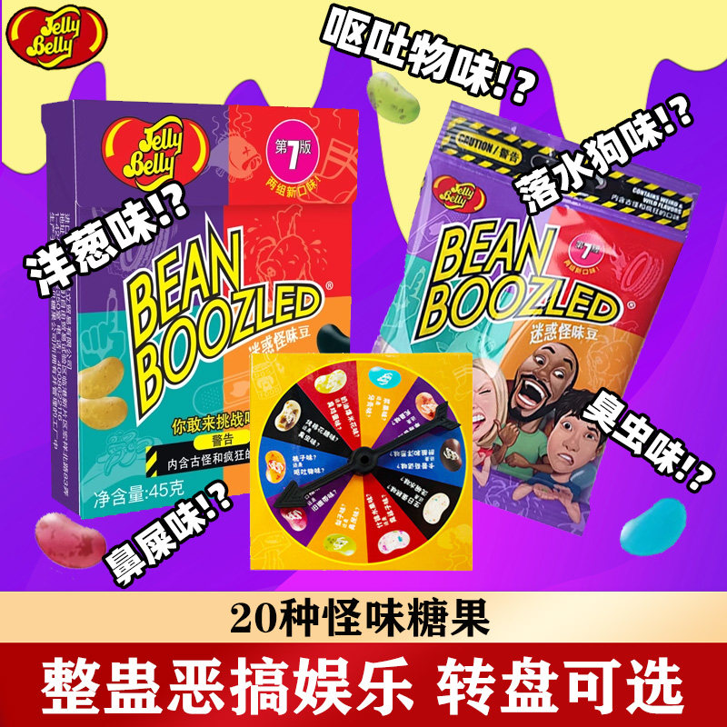 吉力贝怪味豆哈利波特恶搞整人整蛊鼻屎臭袜子鸡蛋味网红糖果零食
