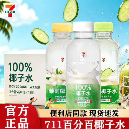 711椰子水420ml整箱黄瓜茉莉饮料