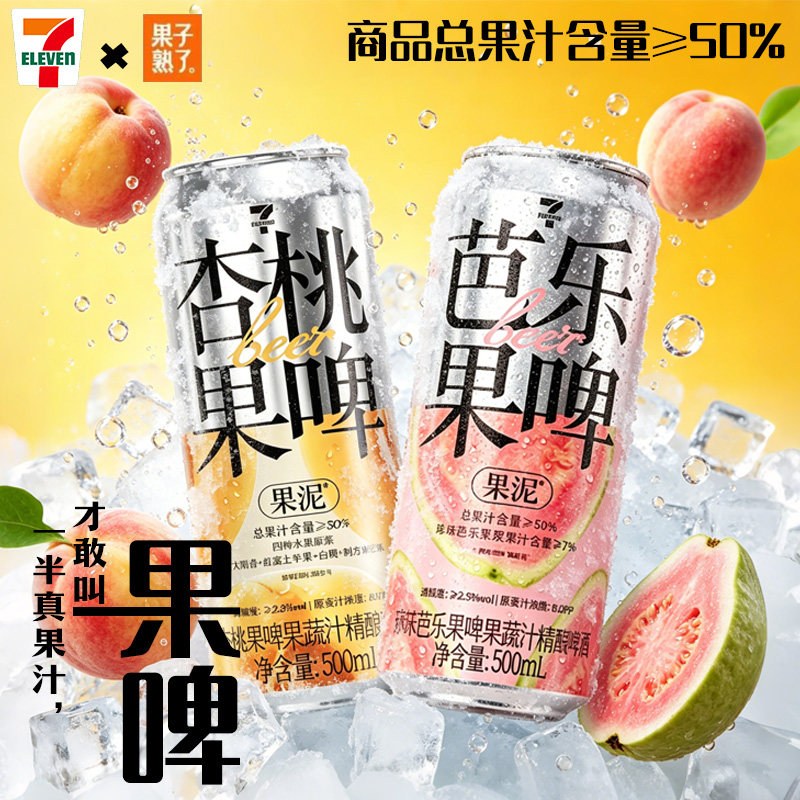 711果啤果子熟了联名果味微醺低度啤酒芭乐杏桃味果酒便利店正品