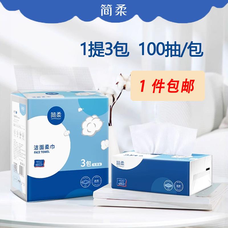 简柔一次性洗脸巾100抽3包网纹抽取式洁面巾干湿两用量贩家用毛巾