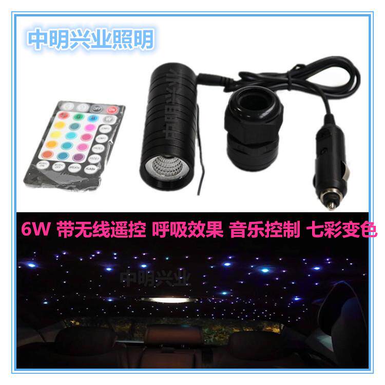 LED光纤光源机 6W可声控带呼吸效果车顶星空顶光纤机支持音乐控制