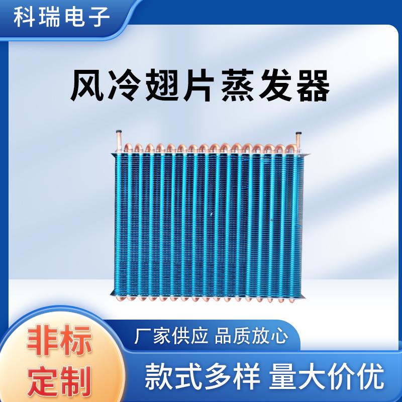 药品实验箱风冷翅片蒸发器冷凝器培养箱实验箱恒温实验箱冷凝器