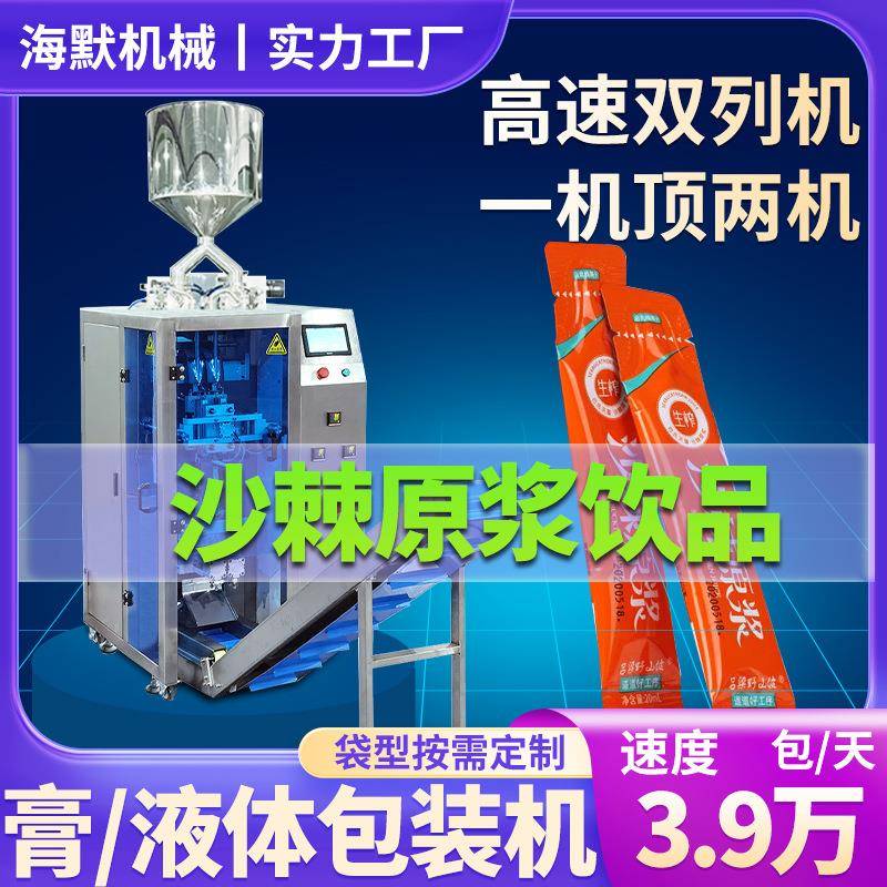沙棘原浆果汁包装机圆角异形袋给袋式包装机全自动液体包装机