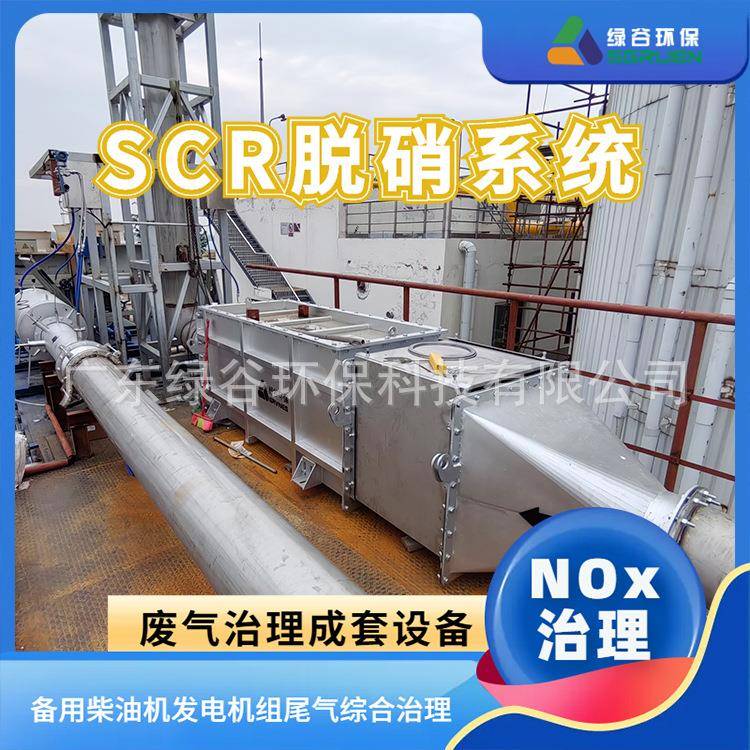 有色金属冶炼行业各种工业尾气脱硫脱硝成套设备SCR脱硝系统