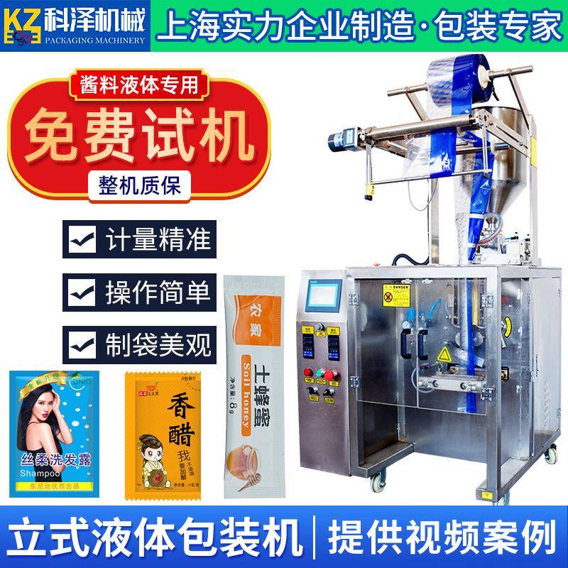全自动液体酱料包装机蜂蜜灌装包装机果酱番茄酱汁包装机自动定量