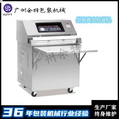 DZQ-600E外抽真空包装机|防护服抽真空封口机|薯片充气封口机