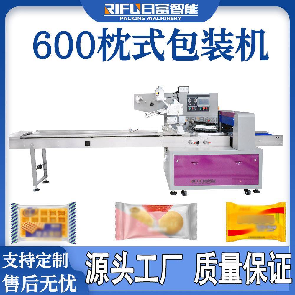 瓜果蔬菜面包烘焙肥皂冰淇淋全自动600枕式包装机