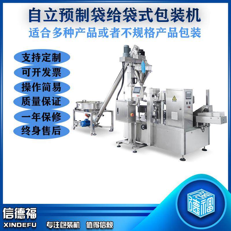 自立预制袋给袋式包装机立式颗粒称重灌装机粉剂粉末自动给袋机,办公设备/耗材/相关服务,包装机,淘宝优惠券,粉丝福利购,淘宝优惠卷